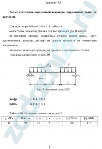 Лапшин В.Л. Сопротивление материалов ИРНИТУ 2020 Задача 5