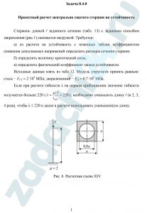 Лапшин В.Л. Сопротивление материалов ИРНИТУ 2020 Задача 6