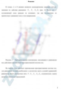 Определение реакций опор твёрдого тела (пространственная система сил)