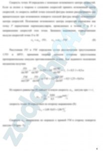 Кинематика плоских механизмов