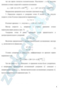 Кинематика плоских механизмов Плоский кривошипно-шатунный механизм связан с системой зубчатых колес, насаженных на неподвижные оси, которые приводятся в движение ведущим звеном (зубчатая рейка – схема К1.0; рукоятка – схема К1.1; груз на нити – схема К1.2 и т. д.). Рукоятка О1А и кривошип О2С жестко связаны с соответствующими колесами. Длина кривошипа О2С = L1, шатуна CD = L2. самгупс