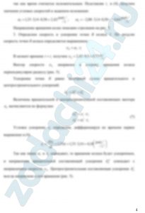 Кинематика плоских механизмов
