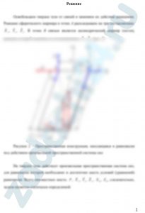 Определение реакций опор твёрдого тела (пространственная система сил) Определить значение силы Р и реакции опор твёрдого тела