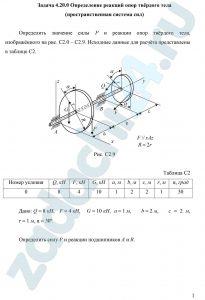 Определение реакций опор твёрдого тела (пространственная система сил) Определить значение силы Р и реакции опор твёрдого тела