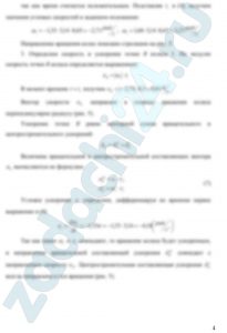 Кинематика плоских механизмов Плоский кривошипно-шатунный механизм связан с системой зубчатых колес, насаженных на неподвижные оси, которые приводятся в движение ведущим звеном (зубчатая рейка – схема К1.0; рукоятка – схема К1.1; груз на нити – схема К1.2 и т. д.). Рукоятка О1А и кривошип О2С жестко связаны с соответствующими колесами. Длина кривошипа О2С = L1, шатуна CD = L2. Схемы механизмов приведены на рис. К1.0 – К1.9, а размеры и уравнения движения точки А ведущего звена S = f (t) – в таблице К2. В начальный момент направление кривошипа совпадает с осью x. Требуется определить в заданном положении механизма угловые скорости колес ω1 и ω2, уравнение вращения кривошипа φ = f(t) и время t1, соответствующее заданному положению кривошипа, скорость υВ и ускорение аВ точки В колеса, скорость υD, υM и ускорение аD, аM точек D и М шатуна соответственно, угловую скорость ωDC и угловое ускорение εDC шатуна.