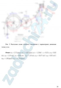 Мустафаев Ю.К. Червинский В.П. Теоретическая механика СамГУПС Самара 2020 Задача К1 Рисунок К.1.6 Кинематика плоских механизмов Плоский кривошипно-шатунный механизм связан с системой зубчатых колес, насаженных на неподвижные оси, которые приводятся в движение ведущим звеном (зубчатая рейка – схема К1.0; рукоятка – схема К1.1; груз на нити – схема К1.2 и т. д.). Рукоятка О1А и кривошип О2С жестко связаны с соответствующими колесами. Длина кривошипа О2С = L1, шатуна CD = L2. Схемы механизмов приведены на рис. К1.0 – К1.9, а размеры и уравнения движения точки А ведущего звена S = f (t) – в таблице К2. В начальный момент направление кривошипа совпадает с осью x. Требуется определить в заданном положении механизма угловые скорости колес ω1 и ω2, уравнение вращения кривошипа φ = f(t) и время t1, соответствующее заданному положению кривошипа, скорость υВ и ускорение аВ точки В колеса, скорость υD, υM и ускорение аD, аM точек D и М шатуна соответственно, угловую скорость ωDC и угловое ускорение εDC шатуна.
