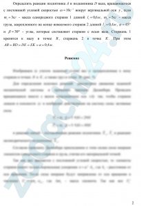 Применение принципа Даламбера к определению реакций связи Вертикальный вал самгупс