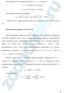 Кинематика плоских механизмов Плоский кривошипно-шатунный механизм связан с системой зубчатых колес, насаженных на неподвижные оси, которые приводятся в движение ведущим звеном (зубчатая рейка – схема К1.0; рукоятка – схема К1.1; груз на нити – схема К1.2 и т. д.). Рукоятка О1А и кривошип О2С жестко связаны с соответствующими колесами. Длина кривошипа О2С = L1, шатуна CD = L2. Схемы механизмов приведены на рис. К1.0 – К1.9, а размеры и уравнения движения точки А ведущего звена S = f (t) – в таблице К2. В начальный момент направление кривошипа совпадает с осью x.