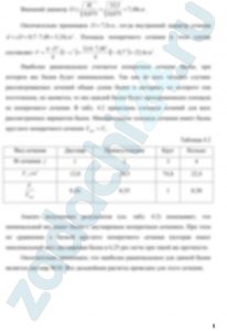 Литвинов А.Н. Механика материалов и конструкций ПГУ 2018 Задача 7 Для стальной балки, нагруженной в соответствии с расчетной схемой, из условия прочности по нормальным напряжениям подобрать размеры поперечного сечения. Расчет выполнить для четырех вариантов поперечного сечения: – двутавр; – прямоугольное с соотношением сторон ; – круглое сплошное с внешним диаметром D; – кольцевое с соотношением диаметров . Выбрать наиболее рациональное поперечное сечение и для него построить эпюры нормальных и касательных напряжений в опасных поперечных сечениях балки. Исходные данные для расчета принять по табл. 4.1 и рис. 4.5, полагая: Р = qa; m = Pa = qa² ; q = 10 кН/м; а = 1 м.