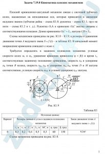 Кинематика плоских механизмов мустафаев самгупс