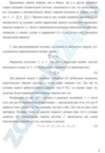 Применение теоремы об изменении кинетической энергии к изучению движения механической системы Механическая система состоит из ступенчатых шкивов, колес, блоков 1÷5 и грузов 6÷9 ИРНИТУ