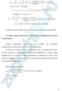 Полная проверка на прочность двутавровой балки Для заданной стальной балки из условия прочности подобрать номер двутавра по ГОСТ 8239-89 и произвести полную проверку на прочность.