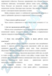 РАСЧЕТ И ПОСТРОЕНИЕ ГРАФИКА ДВИЖЕНИЯ ПОРШНЯ РАСЧЕТ ОСНОВНЫХ ПАРАМЕТРОВ РАБОТЫ ПОРШНЕВОГО НАСОС РАСЧЕТ РАБОЧЕГО КОЛЕСА НАСОСА РАСЧЕТ ОСНОВНЫХ ПАРАМЕТРОВ КОМПРЕССОРА