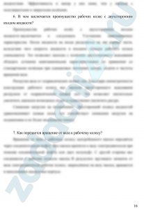 РАСЧЕТ И ПОСТРОЕНИЕ ГРАФИКА ДВИЖЕНИЯ ПОРШНЯ РАСЧЕТ ОСНОВНЫХ ПАРАМЕТРОВ РАБОТЫ ПОРШНЕВОГО НАСОС РАСЧЕТ РАБОЧЕГО КОЛЕСА НАСОСА РАСЧЕТ ОСНОВНЫХ ПАРАМЕТРОВ КОМПРЕССОРА