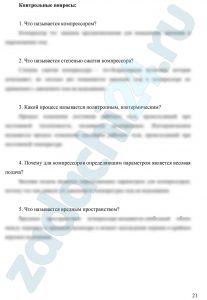 РАСЧЕТ И ПОСТРОЕНИЕ ГРАФИКА ДВИЖЕНИЯ ПОРШНЯ РАСЧЕТ ОСНОВНЫХ ПАРАМЕТРОВ РАБОТЫ ПОРШНЕВОГО НАСОС РАСЧЕТ РАБОЧЕГО КОЛЕСА НАСОСА РАСЧЕТ ОСНОВНЫХ ПАРАМЕТРОВ КОМПРЕССОРА
