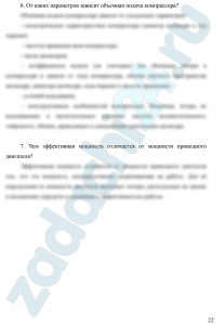 РАСЧЕТ И ПОСТРОЕНИЕ ГРАФИКА ДВИЖЕНИЯ ПОРШНЯ РАСЧЕТ ОСНОВНЫХ ПАРАМЕТРОВ РАБОТЫ ПОРШНЕВОГО НАСОС РАСЧЕТ РАБОЧЕГО КОЛЕСА НАСОСА РАСЧЕТ ОСНОВНЫХ ПАРАМЕТРОВ КОМПРЕССОРА