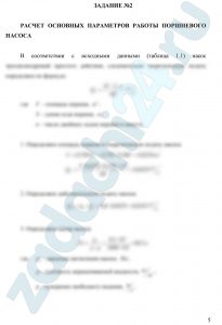 РАСЧЕТ И ПОСТРОЕНИЕ ГРАФИКА ДВИЖЕНИЯ ПОРШНЯ РАСЧЕТ ОСНОВНЫХ ПАРАМЕТРОВ РАБОТЫ ПОРШНЕВОГО НАСОС РАСЧЕТ РАБОЧЕГО КОЛЕСА НАСОСА РАСЧЕТ ОСНОВНЫХ ПАРАМЕТРОВ КОМПРЕССОРА