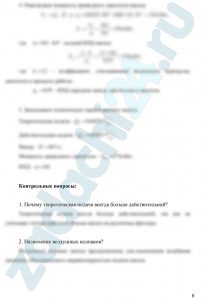 РАСЧЕТ И ПОСТРОЕНИЕ ГРАФИКА ДВИЖЕНИЯ ПОРШНЯ РАСЧЕТ ОСНОВНЫХ ПАРАМЕТРОВ РАБОТЫ ПОРШНЕВОГО НАСОС РАСЧЕТ РАБОЧЕГО КОЛЕСА НАСОСА РАСЧЕТ ОСНОВНЫХ ПАРАМЕТРОВ КОМПРЕССОРА