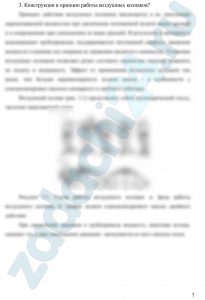 РАСЧЕТ И ПОСТРОЕНИЕ ГРАФИКА ДВИЖЕНИЯ ПОРШНЯ РАСЧЕТ ОСНОВНЫХ ПАРАМЕТРОВ РАБОТЫ ПОРШНЕВОГО НАСОС РАСЧЕТ РАБОЧЕГО КОЛЕСА НАСОСА РАСЧЕТ ОСНОВНЫХ ПАРАМЕТРОВ КОМПРЕССОРА