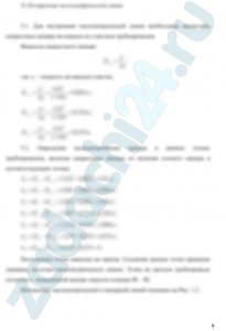 Гидравлический расчет короткого трубопровода Вода из открытого резервуара, в котором поддерживается постоянный уровень воды, вытекает в атмосферу через трубопровод переменного сечения (рис. 1). Угол наклонного участка трубопровода относительно горизонтальной плоскости равен α