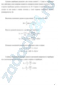 Танкер движется прямолинейно с ускорением а = 0,5 м/с² (рис. 6.46). Определить силу давления на среднюю поперечную переборку, если высота и ширина переборки соответственно Н = 6 м, В = 4 м, расстояние между переборками L = 10 м, высота налива топлива при равномерном прямолинейном движении h = 0,8Н, плотность топлива ρ = 800 кг/м³.