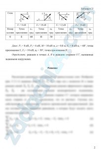 Две однородные прямоугольные плиты жестко соединены (сварены) под прямым углом друг к другу и закреплены сферическим шарниром (или подпятником) в точке А, цилиндрическим шарниром (подшипником) в точке В и невесомым стержнем 1 (рис. С3.0–С3.7) или же двумя подшипниками в точках А и В и двумя невесомыми стержнями 1 и 2 (рис. С3.8, С3.9); все стержни прикреплены к плитам и к неподвижным опорам шарнирами. Размеры плит указаны на рисунках; вес бoльшей плиты Р1 = 8 кН, вес меньшей плиты Р2 = 6 кН . Каждая из плит расположена параллельно одной из координатных плоскостей (плоскость ху – горизонтальная). На плиты действуют пара сил с моментом М = 10 кНм, лежащая в плоскости одной из плит, и две силы. Значения этих сил, их направления и точки приложения указаны в табл. С3; при этом силы F1 и F4 лежат в плоскостях, параллельных плоскости ху; сила F2 – в плоскости, параллельной хz, и сила F3 – в плоскости, параллельной yz. Точки приложения сил D, E, H, K находятся в углах или в серединах сторон плит. Определить реакции связей в точках А и В и реакцию стержня (стержней). При подсчетах принять а = 0,8 м.