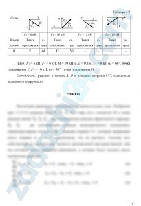Две однородные прямоугольные плиты жестко соединены (сварены) под прямым углом друг к другу и закреплены сферическим шарниром (или подпятником) в точке А, цилиндрическим шарниром (подшипником) в точке В и невесомым стержнем 1 (рис. С3.0–С3.7) или же двумя подшипниками в точках А и В и двумя невесомыми стержнями 1 и 2 (рис. С3.8, С3.9); все стержни прикреплены к плитам и к неподвижным опорам шарнирами. Размеры плит указаны на рисунках; вес бoльшей плиты Р1 = 8 кН, вес меньшей плиты Р2 = 6 кН . Каждая из плит расположена параллельно одной из координатных плоскостей (плоскость ху – горизонтальная). На плиты действуют пара сил с моментом М = 10 кНм, лежащая в плоскости одной из плит, и две силы. Значения этих сил, их направления и точки приложения указаны в табл. С3; при этом силы F1 и F4 лежат в плоскостях, параллельных плоскости ху; сила F2 – в плоскости, параллельной хz, и сила F3 – в плоскости, параллельной yz. Точки приложения сил D, E, H, K находятся в углах или в серединах сторон плит. Определить реакции связей в точках А и В и реакцию стержня (стержней). При подсчетах принять а = 0,8 м.