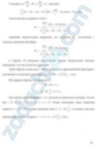 Динамический анализ механической системы Задача исследования: анализ движения механической системы с одной степенью свободы под действием постоянных сил Постановка задачи: Механическая система состоит из четырех однородных тел массами МА, МВ, МD, MЕ (табл. 5), которые могут быть кинематически связаны между собой невесомой нерастяжимой нитью или с помощью шарнирного соединения, либо непосредственно контактировать без проскальзывания в сопряжениях.
